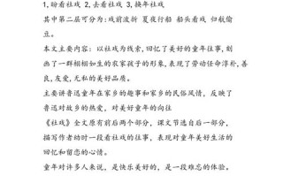 社戏小说常识，社戏全文阅读