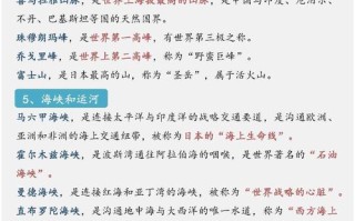 地理常识地理（地理常识100条）