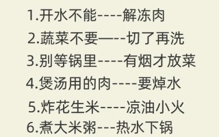 生活做饭常识，日常生活做饭