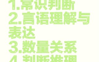 学数量还是常识（常识和数量关系怎么蒙）