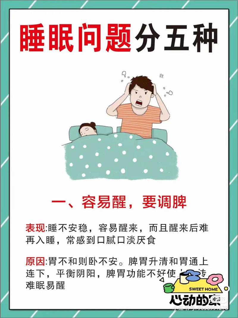 掌握睡眠常识 - 睡眠相关知识-第2张图片-牛逼常识网