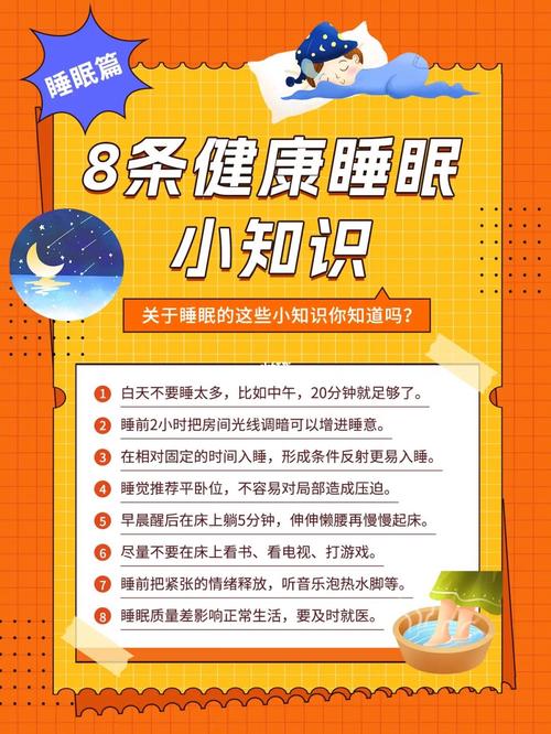 掌握睡眠常识 - 睡眠相关知识-第3张图片-牛逼常识网