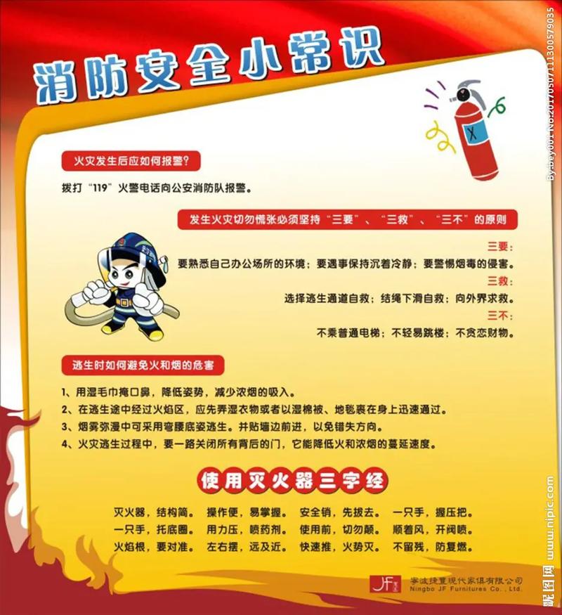 几本安全常识，安全常识题库及答案-第2张图片-牛逼常识网