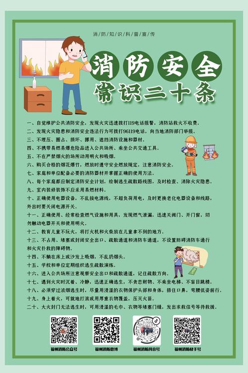 几本安全常识，安全常识题库及答案-第6张图片-牛逼常识网