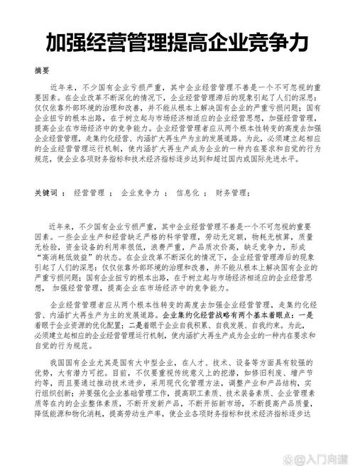 企业经营贷款需要什么条件（企业经营的相关知识点）