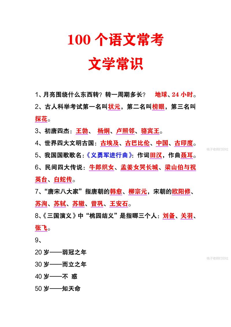 最全的文学常识大全书籍（关于一的文学常识100个）