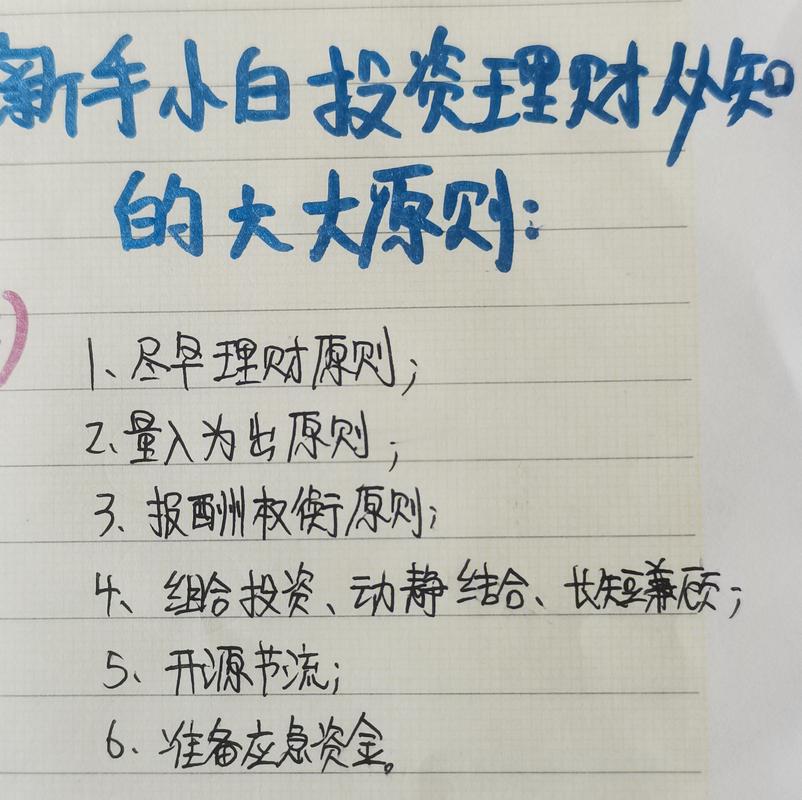 理财初步常识，理财初步常识是什么-第5张图片-牛逼常识网