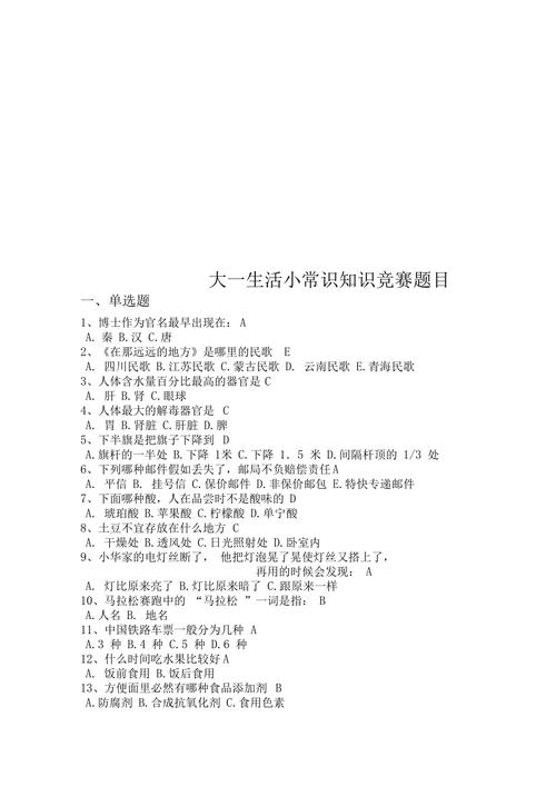生活常识题全，2021生活常识题-第3张图片-牛逼常识网
