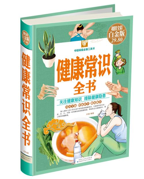 健康常识书籍（健康常识书籍推荐）-第2张图片-牛逼常识网