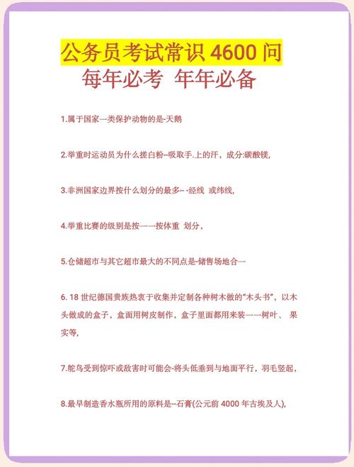 常识多少道题,常识题一般要做对多少个-第1张图片-牛逼常识网 常识多少道题,常识题一般要做对多少个-第1张图片-牛逼常识网