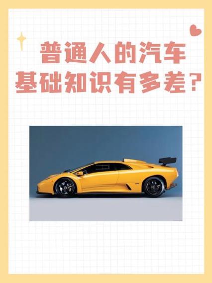 汽车小白常识（汽车简短小常识大全集）-第6张图片-牛逼常识网