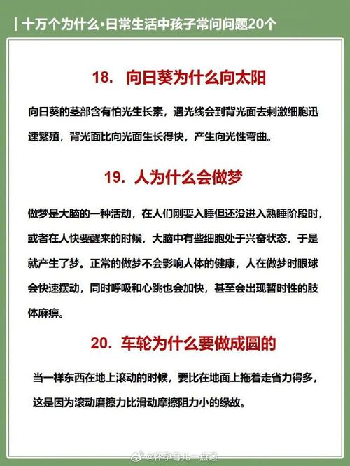 十万个为什么常识问答,十万个为什么常识篇-第2张图片-牛逼常识网 十万个为什么常识问答,十万个为什么常识篇-第2张图片-牛逼常识网