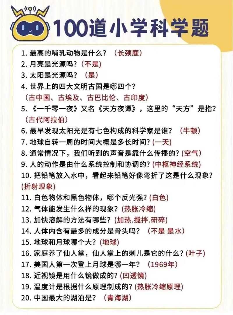十万个为什么常识问答,十万个为什么常识篇-第6张图片-牛逼常识网 十万个为什么常识问答,十万个为什么常识篇-第6张图片-牛逼常识网
