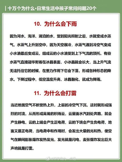 十万个为什么常识问答,十万个为什么常识篇-第8张图片-牛逼常识网 十万个为什么常识问答,十万个为什么常识篇-第8张图片-牛逼常识网
