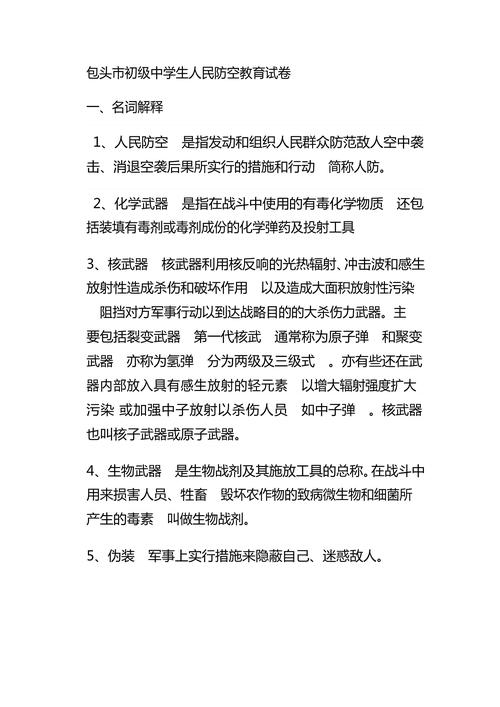 空袭常识试题,空袭的防护课堂实录-第1张图片-牛逼常识网 空袭常识试题,空袭的防护课堂实录-第1张图片-牛逼常识网