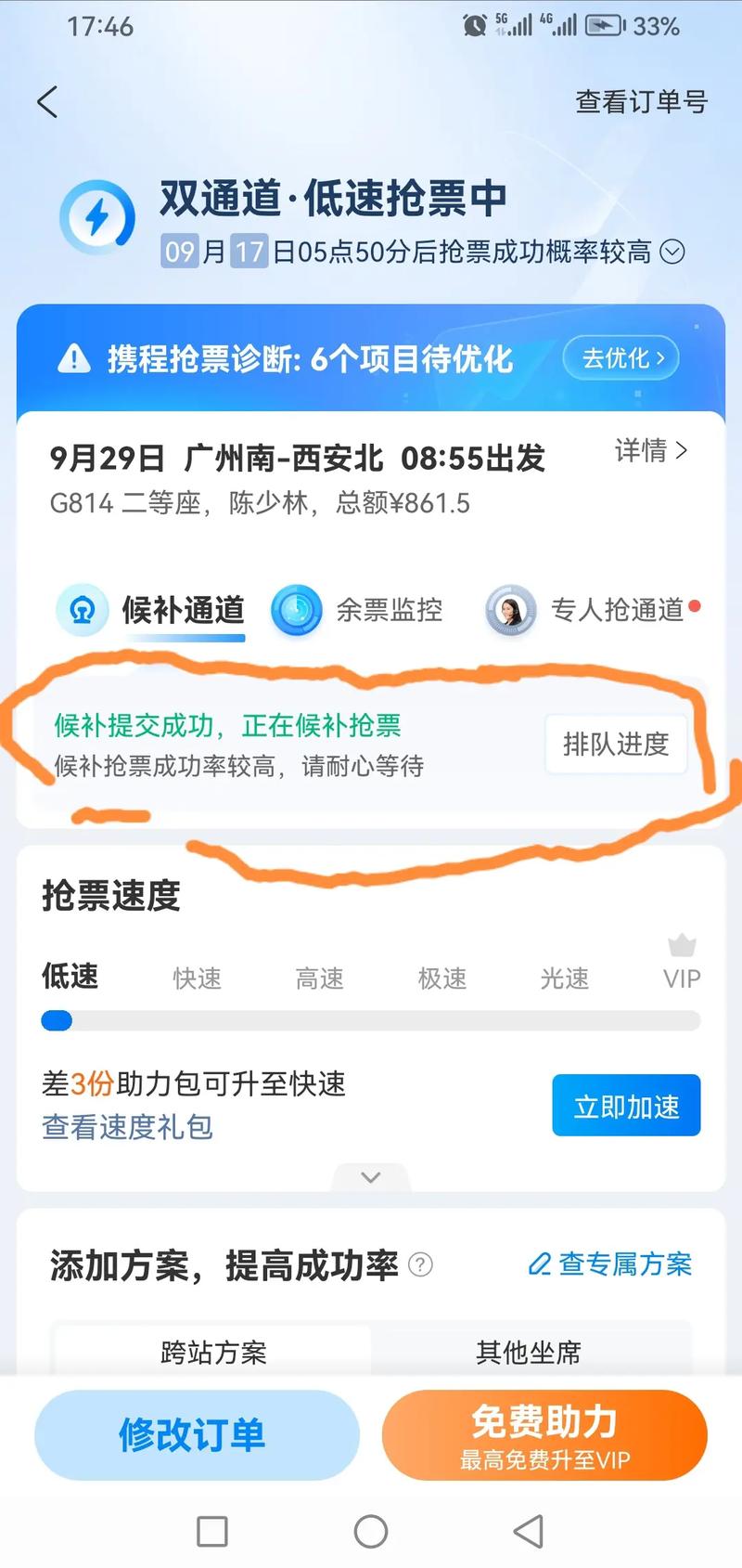购票的小常识(购票问题的解题技巧)-第2张图片-牛逼常识网 购票的小常识(购票问题的解题技巧)-第2张图片-牛逼常识网