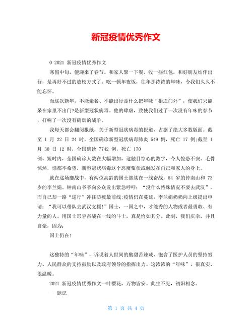 小常识疫情素材(疫情小常识作文)-第4张图片-牛逼常识网 小常识疫情素材(疫情小常识作文)-第4张图片-牛逼常识网