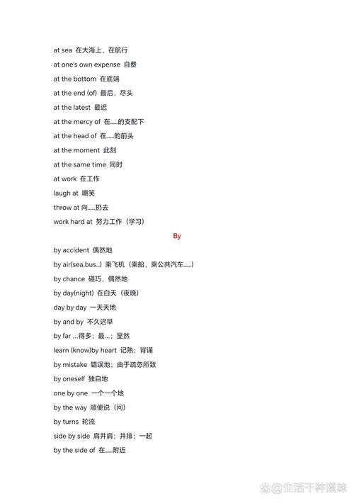 常识英语词组 - 常用词汇 英语-第4张图片-牛逼常识网 常识英语词组 - 常用词汇 英语-第4张图片-牛逼常识网