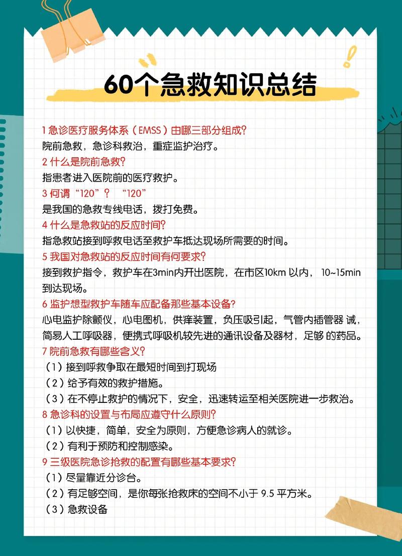 急救常识分享（一些急救常识）-第5张图片-牛逼常识网