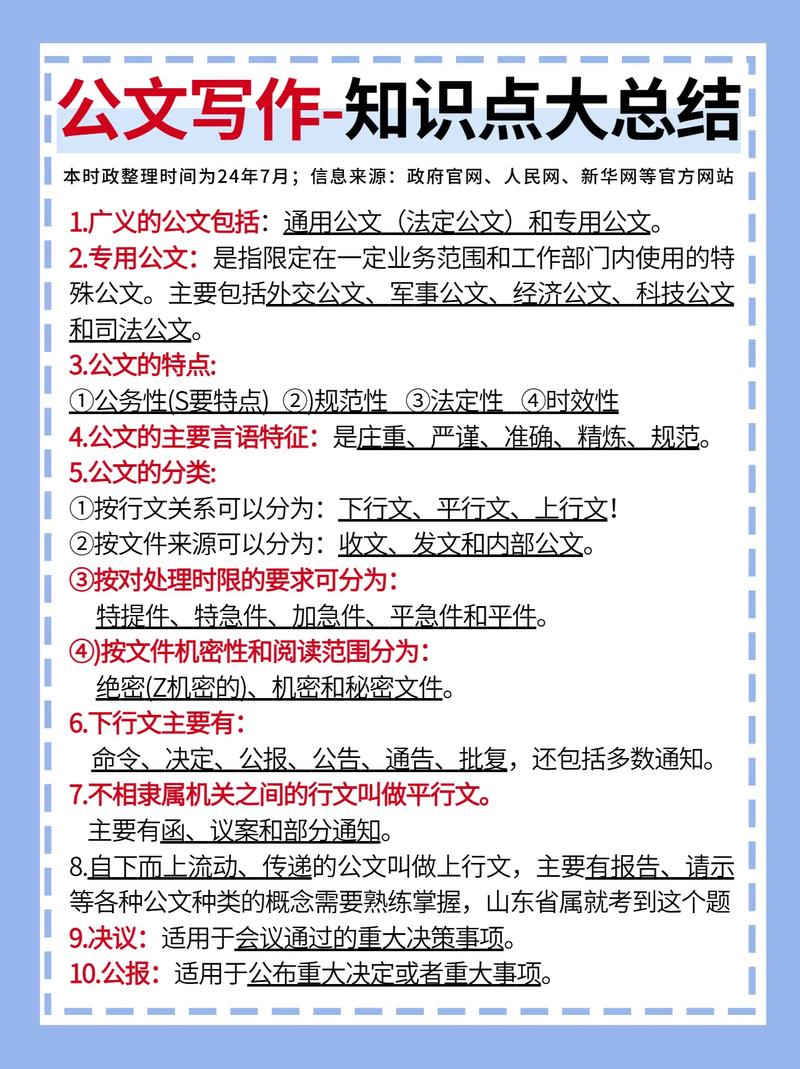 公文相关常识 - 公文常识题库-第1张图片-牛逼常识网 公文相关常识 - 公文常识题库-第1张图片-牛逼常识网