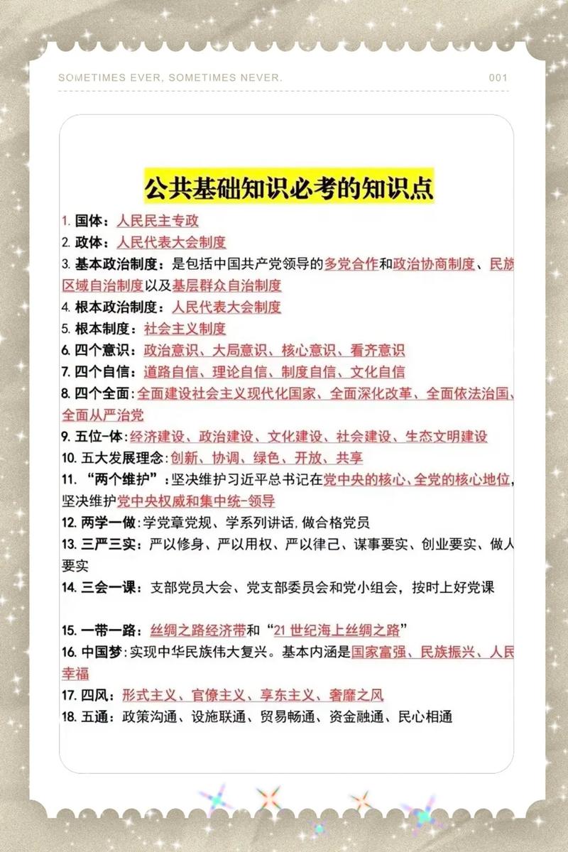 公文相关常识 - 公文常识题库-第5张图片-牛逼常识网 公文相关常识 - 公文常识题库-第5张图片-牛逼常识网
