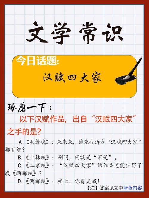 撰写赋的常识 - 撰写赋的常识有哪些-第1张图片-牛逼常识网 撰写赋的常识 - 撰写赋的常识有哪些-第1张图片-牛逼常识网