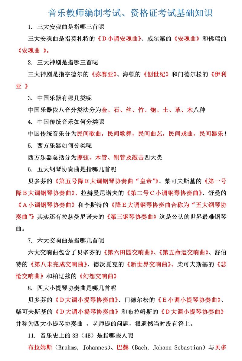 音乐常识介绍(音乐常识知识大全小学)-第1张图片-牛逼常识网 音乐常识介绍(音乐常识知识大全小学)-第1张图片-牛逼常识网