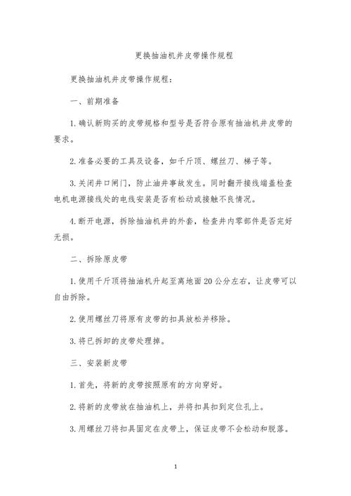 井不皮带常识（井下皮带连锁是怎么接的）-第2张图片-牛逼常识网