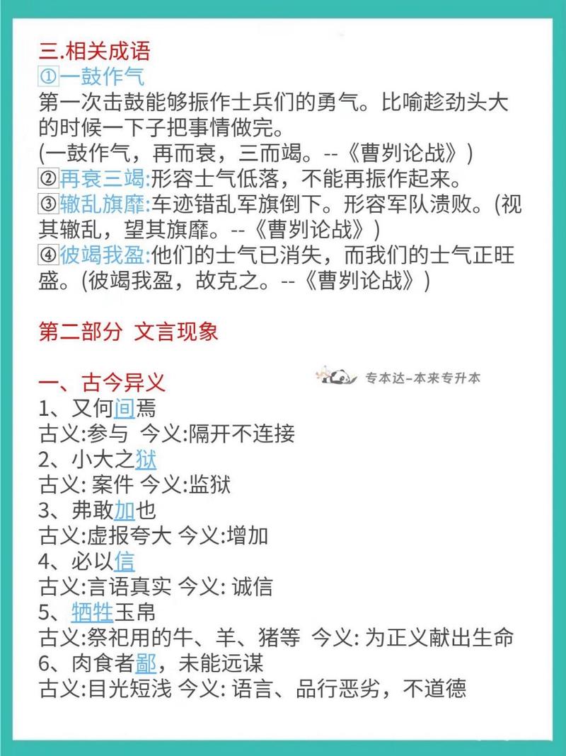 文言常识战车 - 文言文 战-第4张图片-牛逼常识网 文言常识战车 - 文言文 战-第4张图片-牛逼常识网