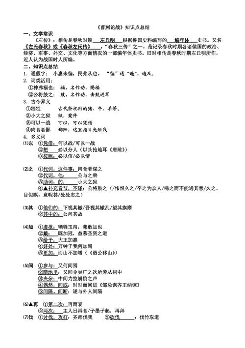 文言常识战车 - 文言文 战-第6张图片-牛逼常识网 文言常识战车 - 文言文 战-第6张图片-牛逼常识网