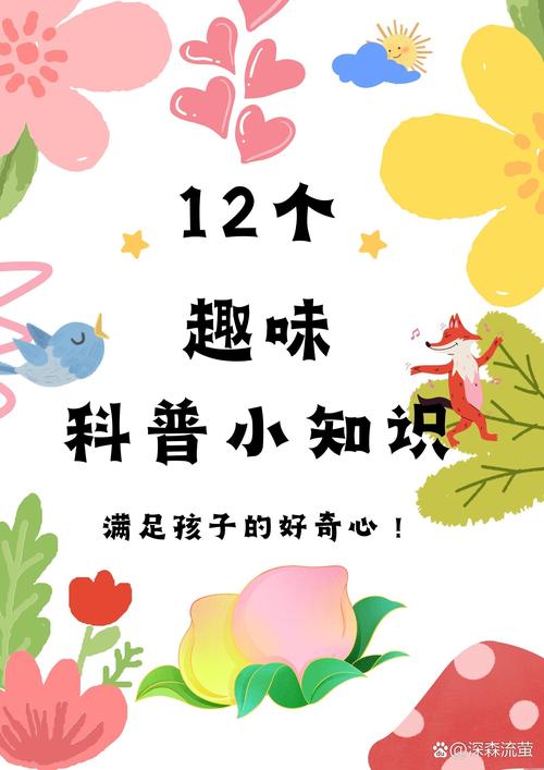 小朋友常识科普 - 小孩科普-第7张图片-牛逼常识网 小朋友常识科普 - 小孩科普-第7张图片-牛逼常识网