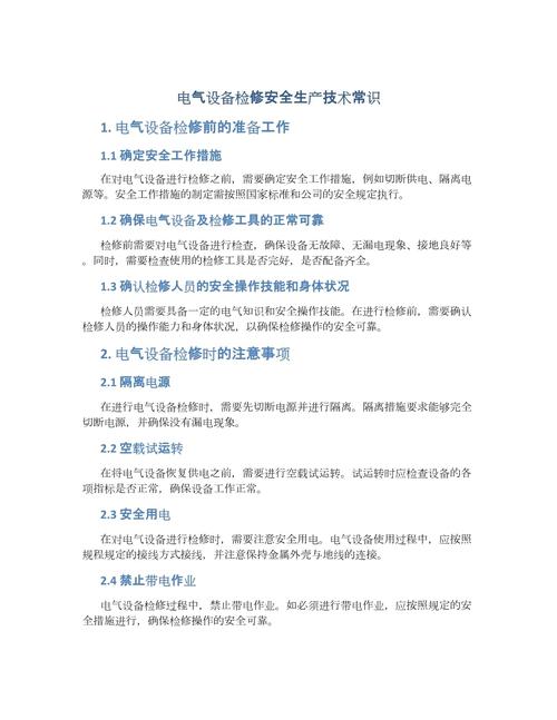 安全工程常识（工程安全基本知识）-第1张图片-牛逼常识网
