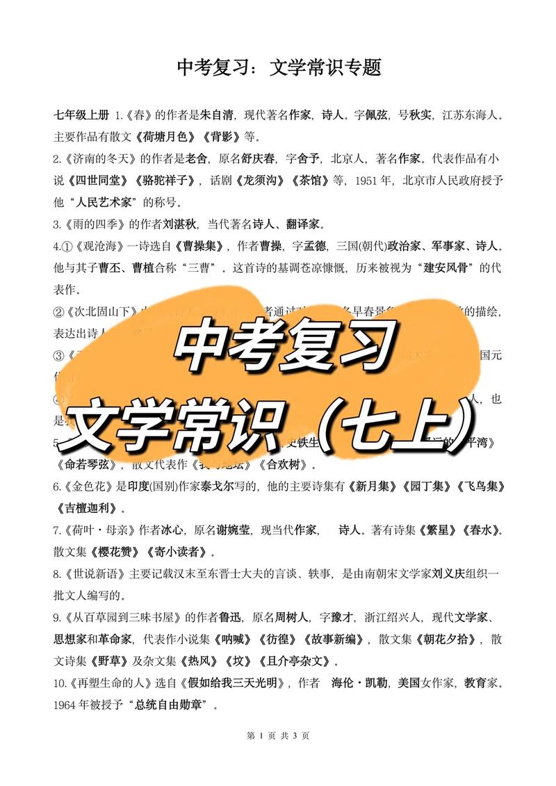 中文语文常识 - 中国语文常用知识-第6张图片-牛逼常识网 中文语文常识 - 中国语文常用知识-第6张图片-牛逼常识网
