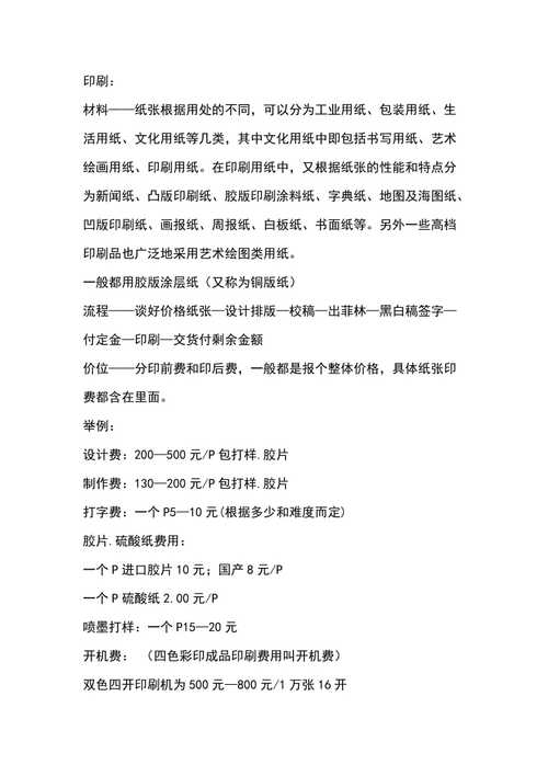 简要印刷常识(简要印刷常识大全)-第4张图片-牛逼常识网 简要印刷常识(简要印刷常识大全)-第4张图片-牛逼常识网