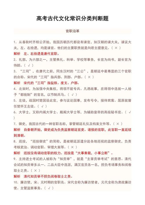 古代文化常识判断题 - 古代文化常识判断题大全-第1张图片-牛逼常识网 古代文化常识判断题 - 古代文化常识判断题大全-第1张图片-牛逼常识网