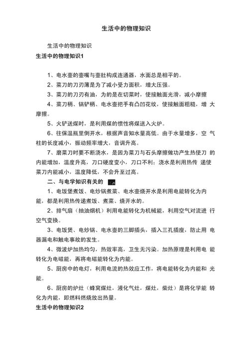 生活常识物理(生活物理小知识)-第1张图片-牛逼常识网 生活常识物理(生活物理小知识)-第1张图片-牛逼常识网