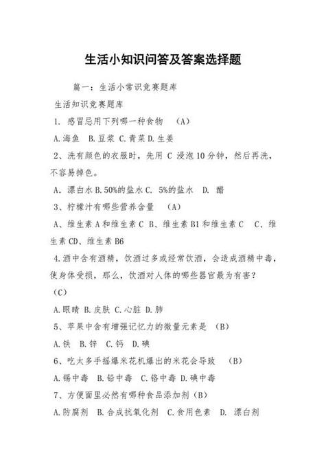 科技生活常识题 - 科技生活常识题有哪些-第4张图片-牛逼常识网 科技生活常识题 - 科技生活常识题有哪些-第4张图片-牛逼常识网