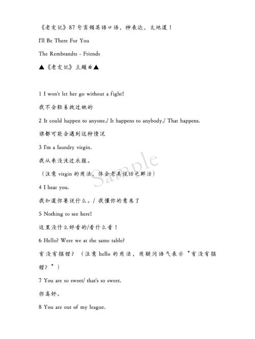 没常识的英文（我没有常识也不懂英语）-第8张图片-牛逼常识网