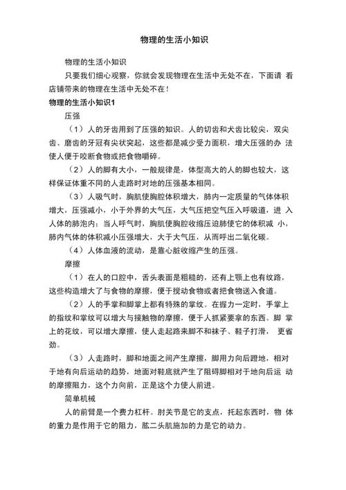 物理自然常识,自然 物理-第4张图片-牛逼常识网 物理自然常识,自然 物理-第4张图片-牛逼常识网