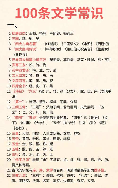 黔首文学常识(文学常识讲义)-第4张图片-牛逼常识网 黔首文学常识(文学常识讲义)-第4张图片-牛逼常识网
