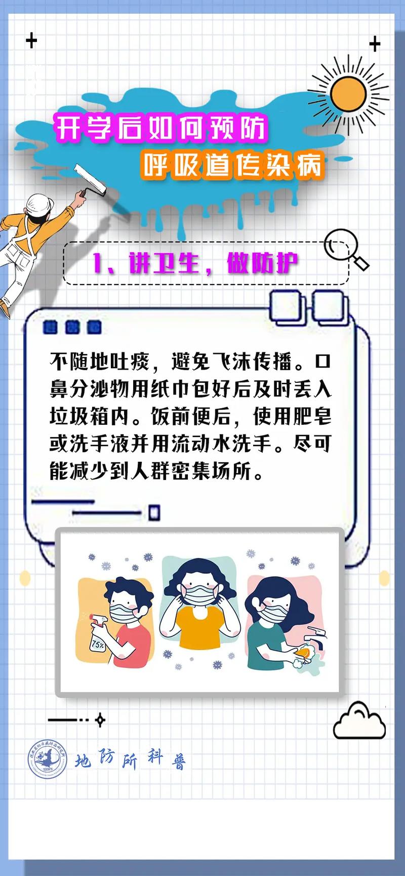 防止疫情常识 - 防止疫情常识有哪些-第7张图片-牛逼常识网