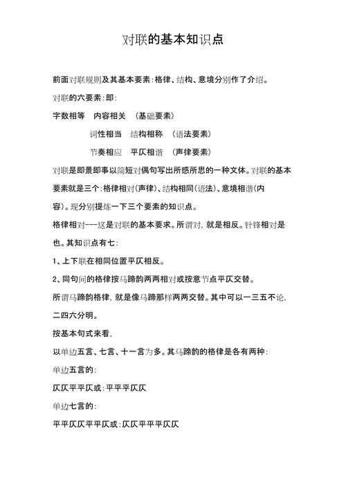 书写对联常识 - 对联的书写方式要求-第1张图片-牛逼常识网