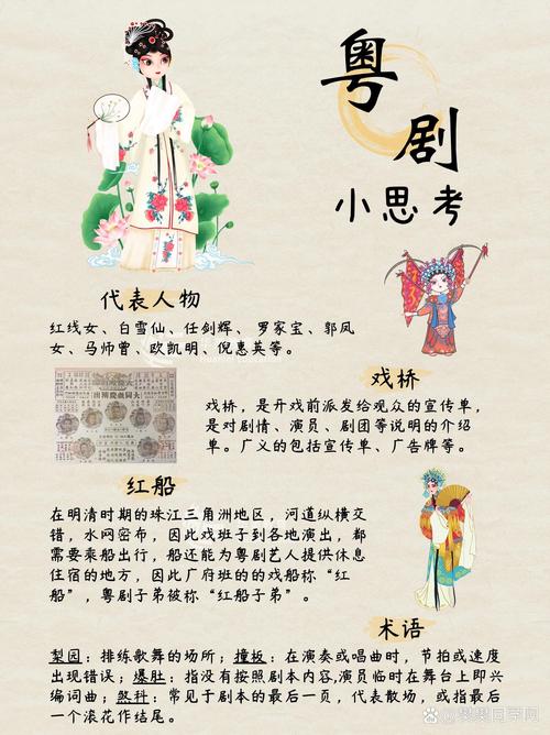 粤剧基本常识，粤剧基本知识-第2张图片-牛逼常识网