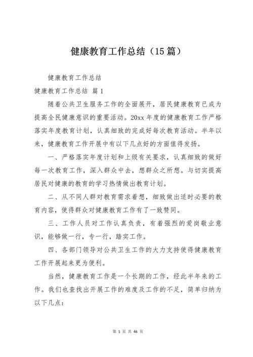 健康常识受教（健康常识受教育的影响）-第2张图片-牛逼常识网
