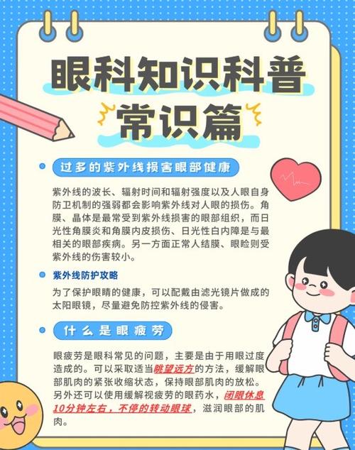 科普小常识眼科,眼科科普知识大全-第4张图片-牛逼常识网 科普小常识眼科,眼科科普知识大全-第4张图片-牛逼常识网