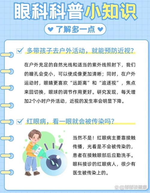 科普小常识眼科,眼科科普知识大全-第5张图片-牛逼常识网 科普小常识眼科,眼科科普知识大全-第5张图片-牛逼常识网